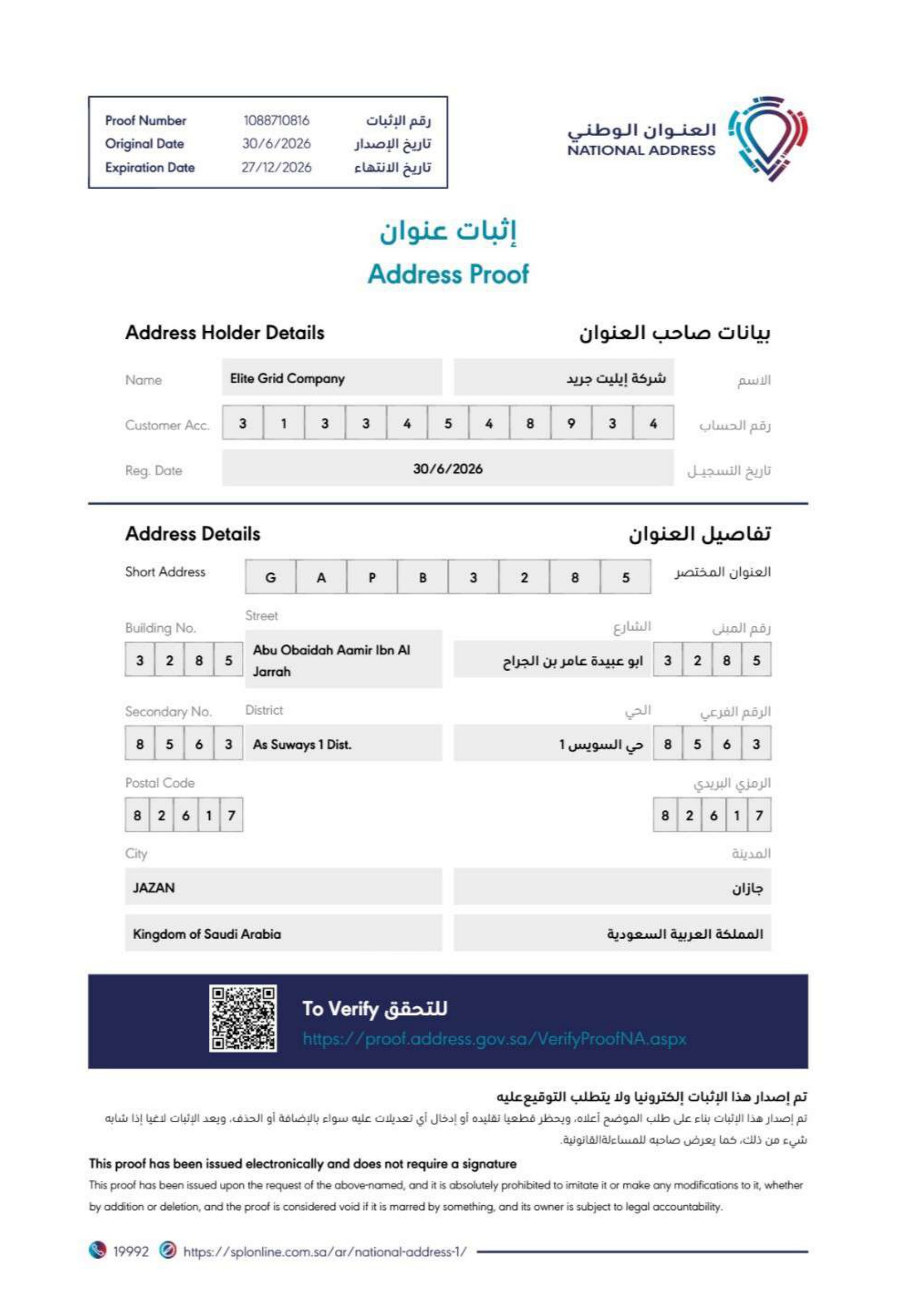 إثبات العنوان الوطني