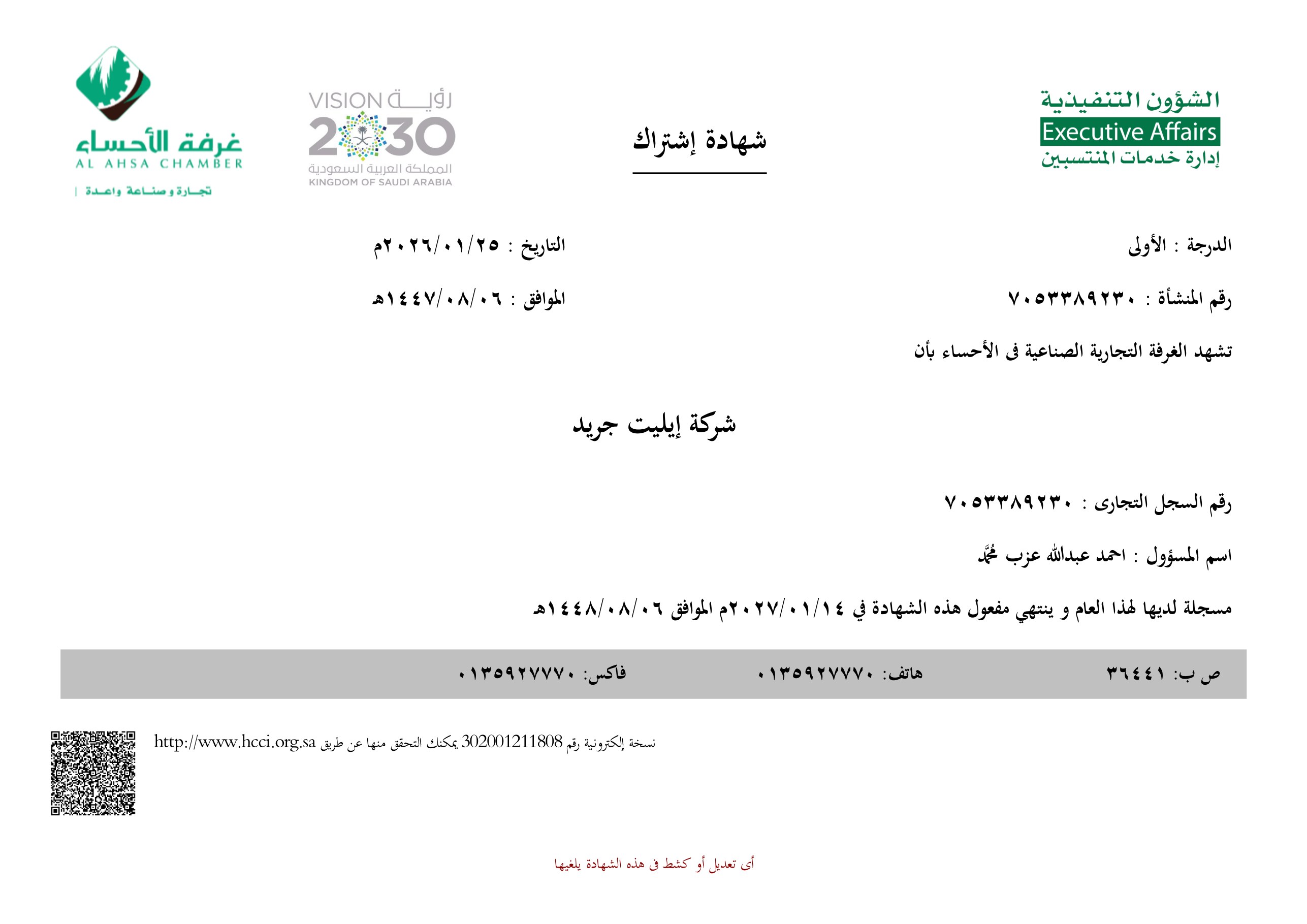 شهادة الغرفة التجارية الصناعية